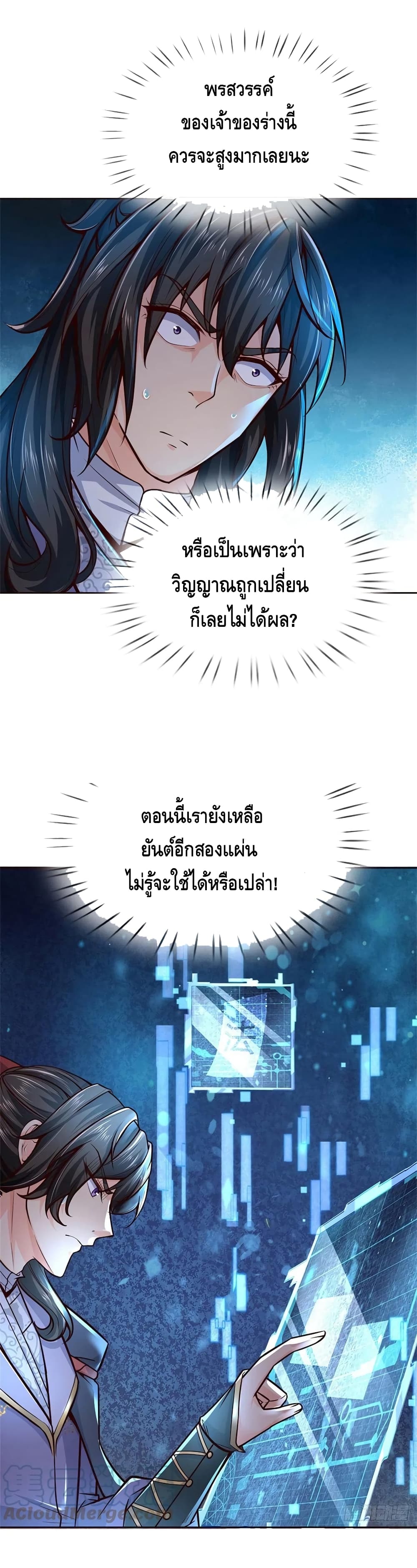 Way of Domination ตอนที่ 91 (2)