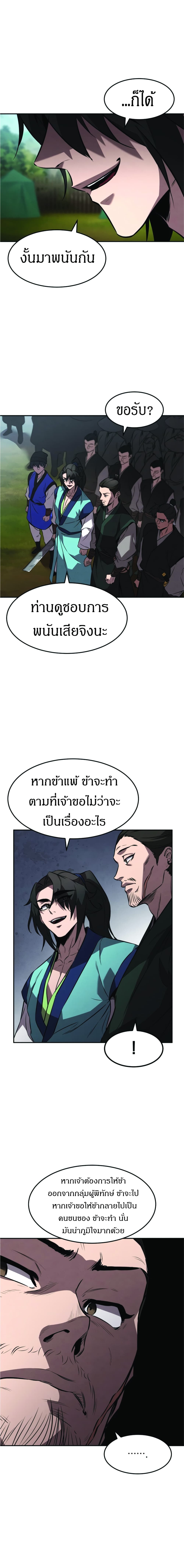 Reincarnated Escort Warrior ตอนที่ 20 (19)