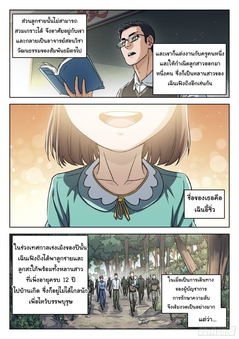 Beyond The Sky ตอนที่ 81 (3)