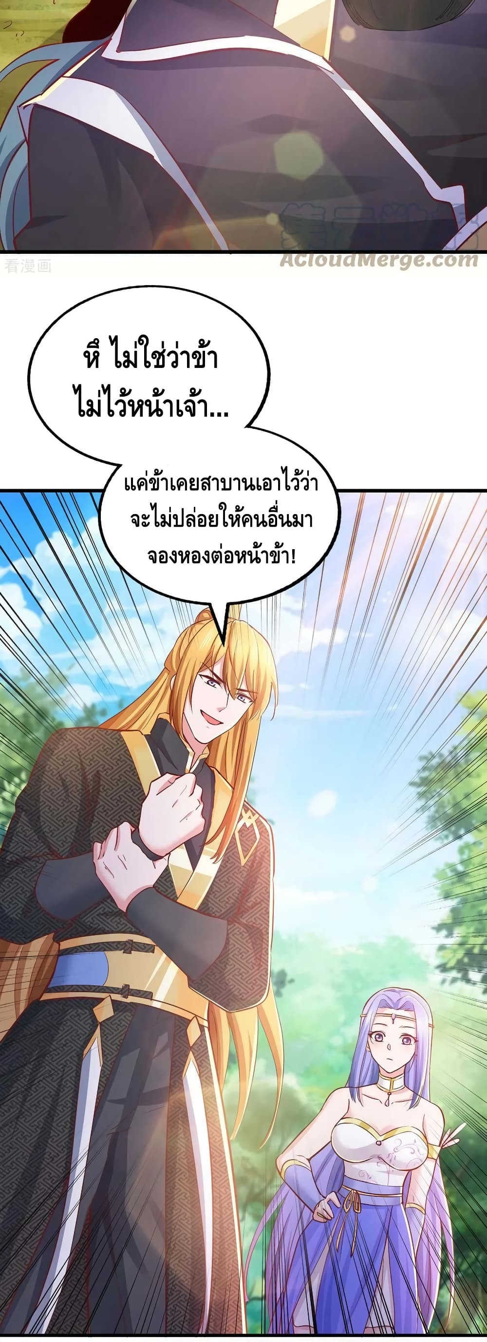 Million Skill Points ตอนที่ 85 (11)