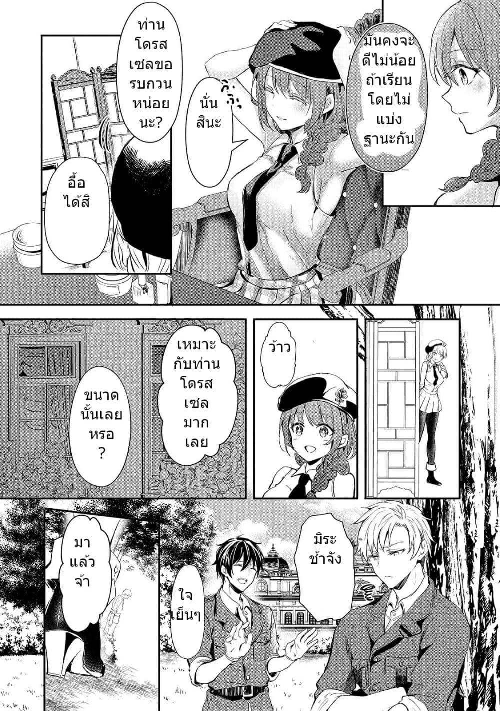 Oujo Denka wa Oikari no you desu ตอนที่ 8 (17)