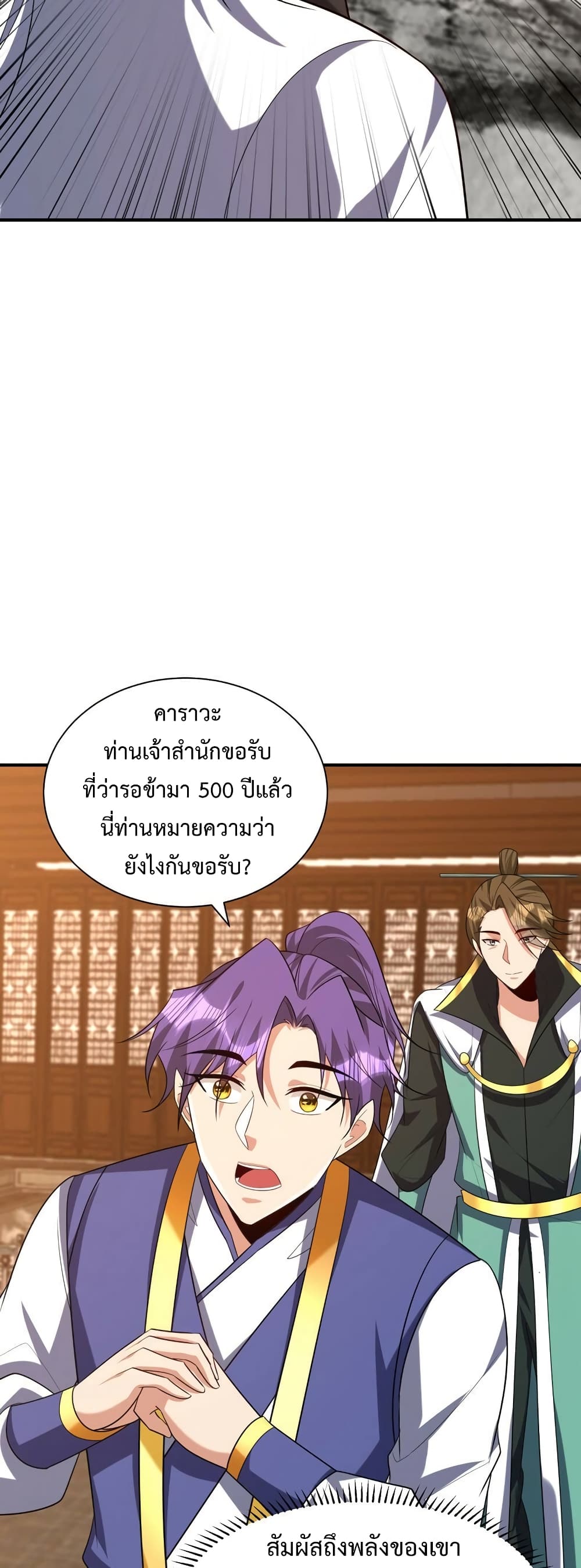 Rise of The Demon King รุ่งอรุณแห่งราชาปีศาจ ตอนที่ 291 (6)