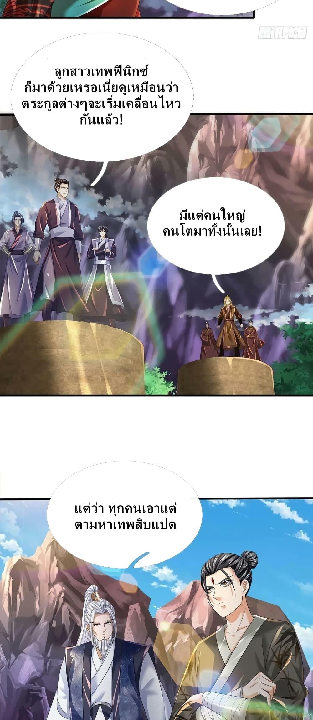 Opening to Supreme Dantian ตอนที่ 162 (32)