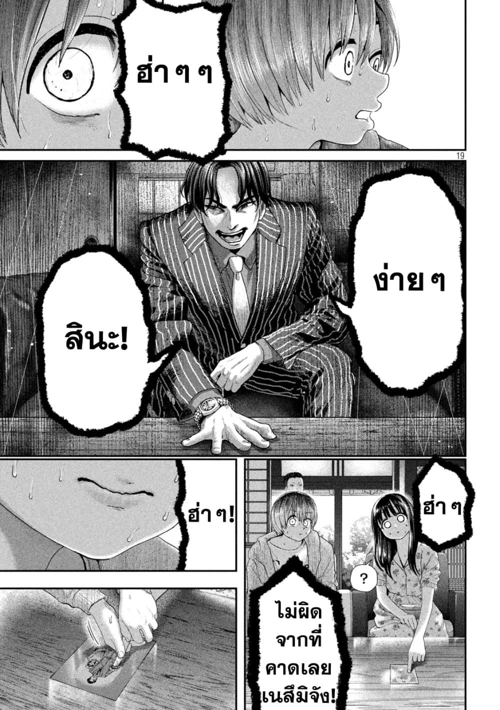 Nezumi no Hatsukoi 12 19