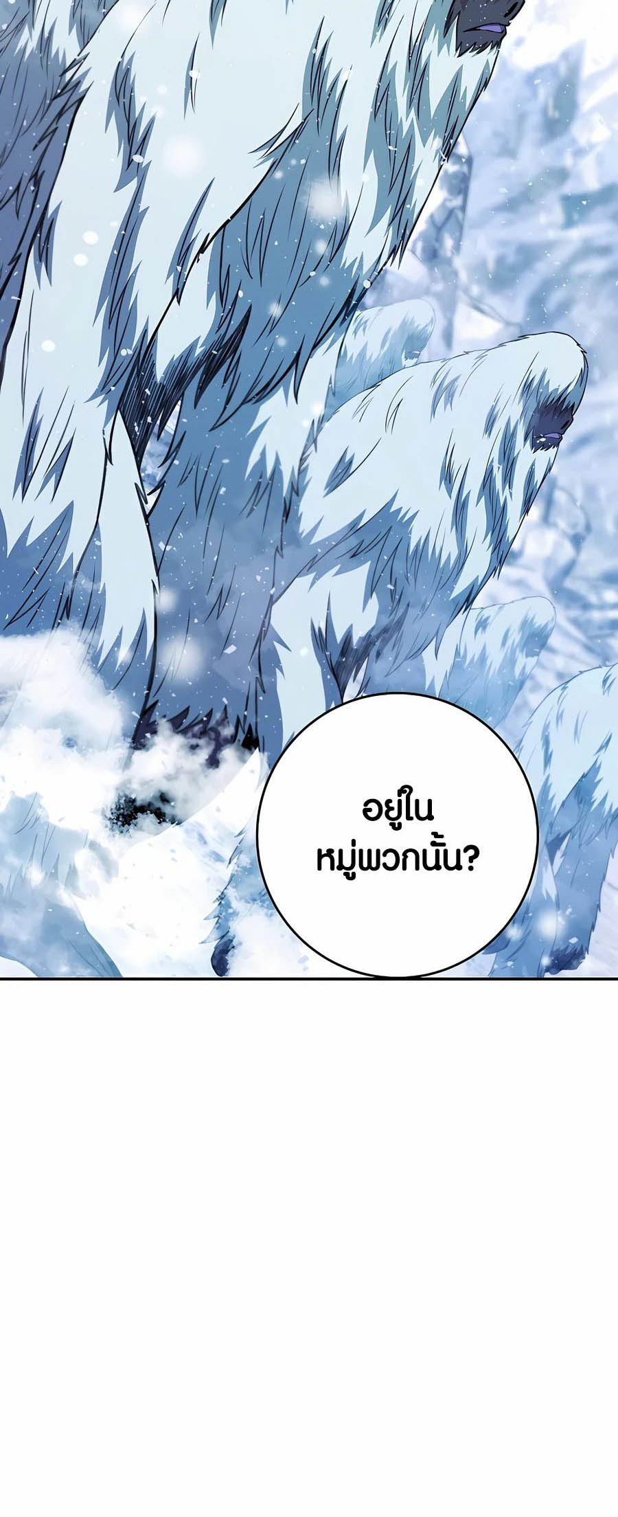 อ่านมันฮวา เรื่อง The Part Time Land of the Gods 59 11