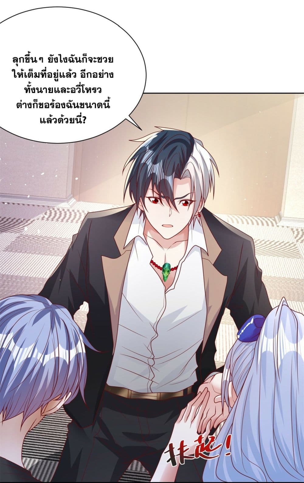 Sorry, I’m A Villain ตอนที่ 41 (4)