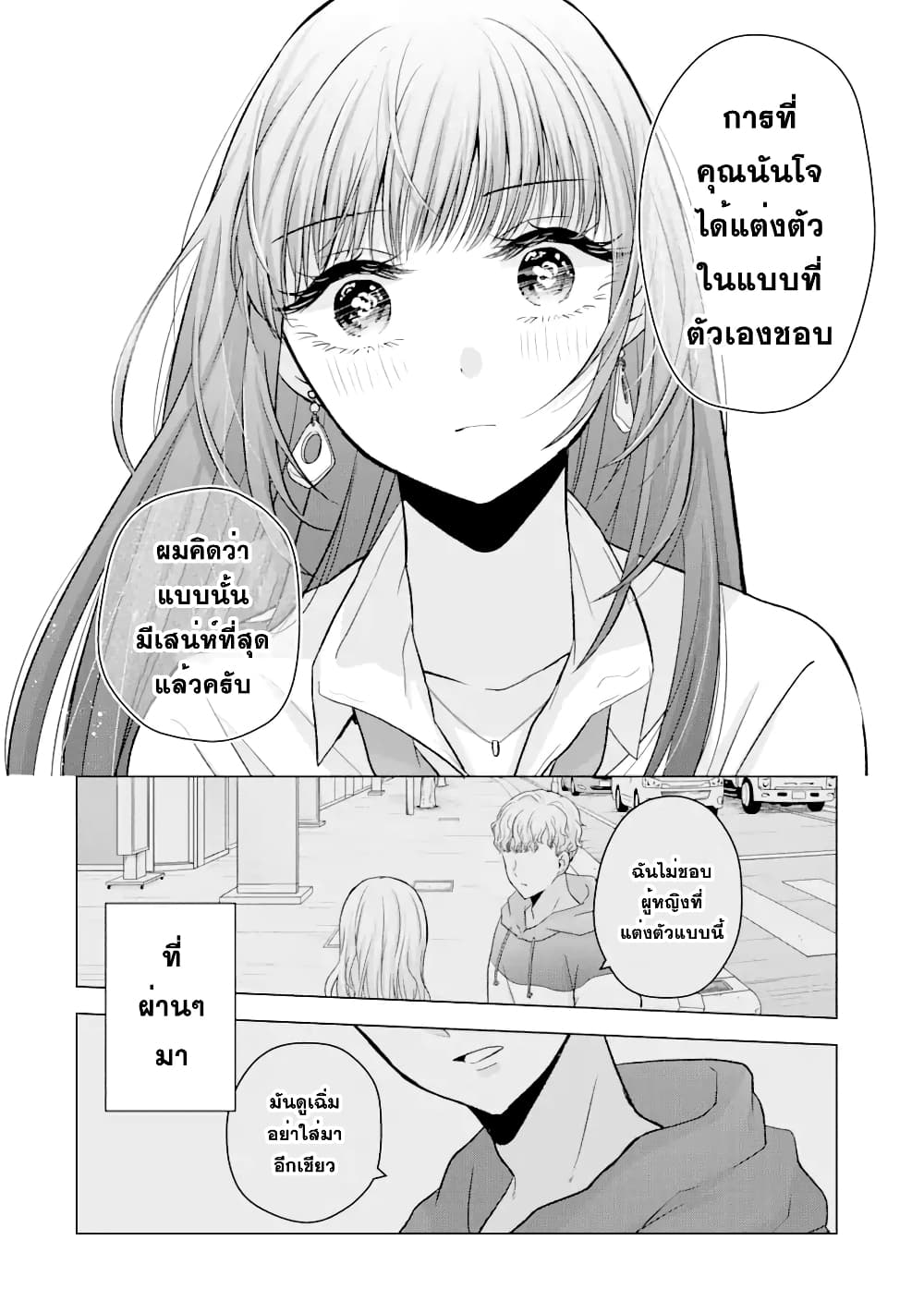 Nanjou san wa Boku ni Dakaretai ตอนที่ 2 (35)