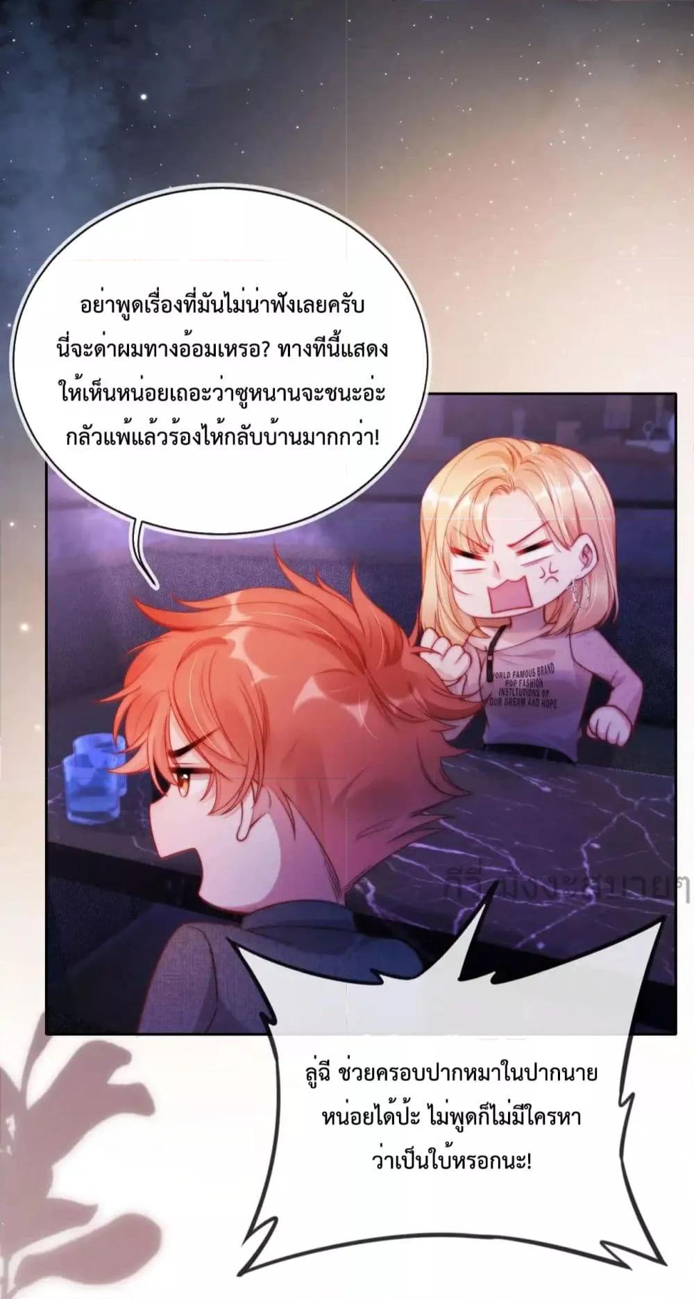 He Drove Me Crazy! ตอนที่ 12 (12)