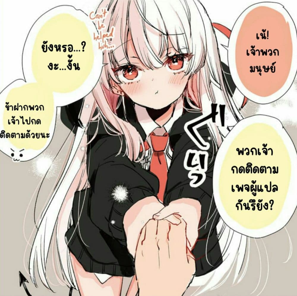 Ningen ni Koisuru Shinigami chan ตอนที่ 2 (3)