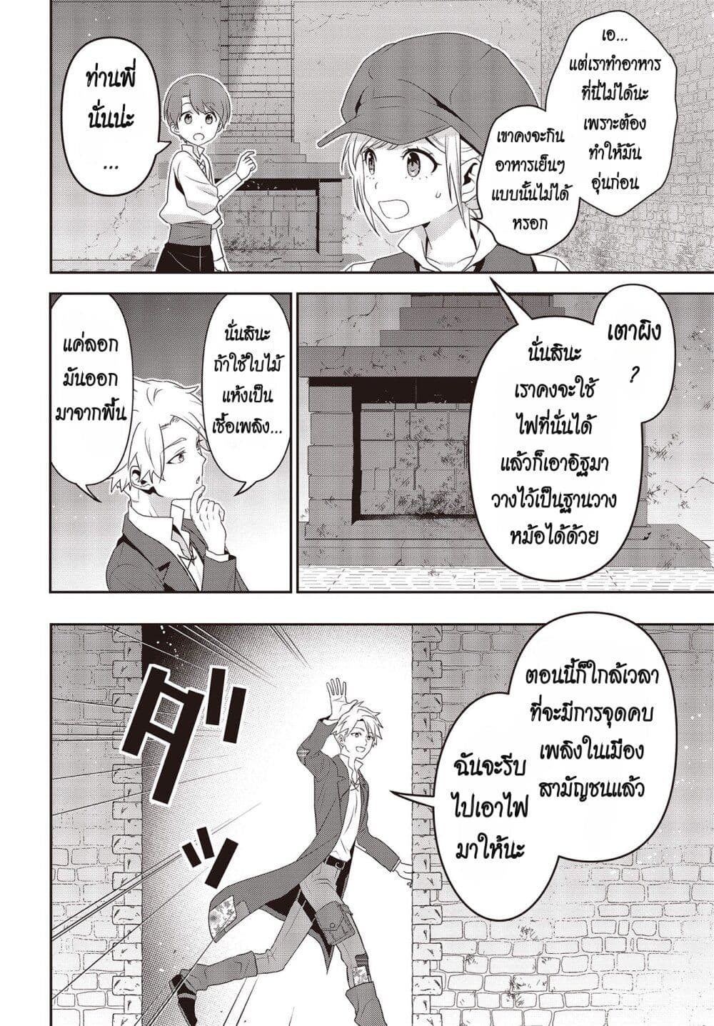 Tanaka Family Reincarnates ตอนที่ 35 (12)