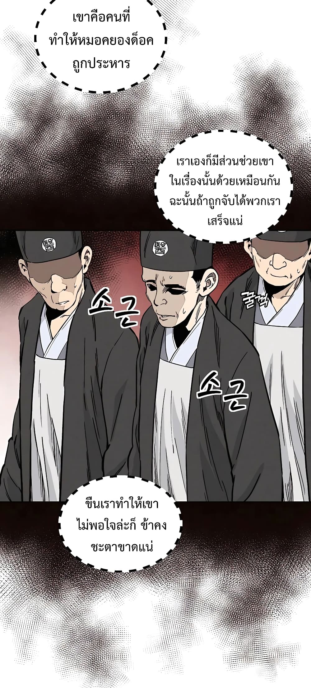 I Reincarnated as a Legendary Surgeon ตอนที่ 62 (6)