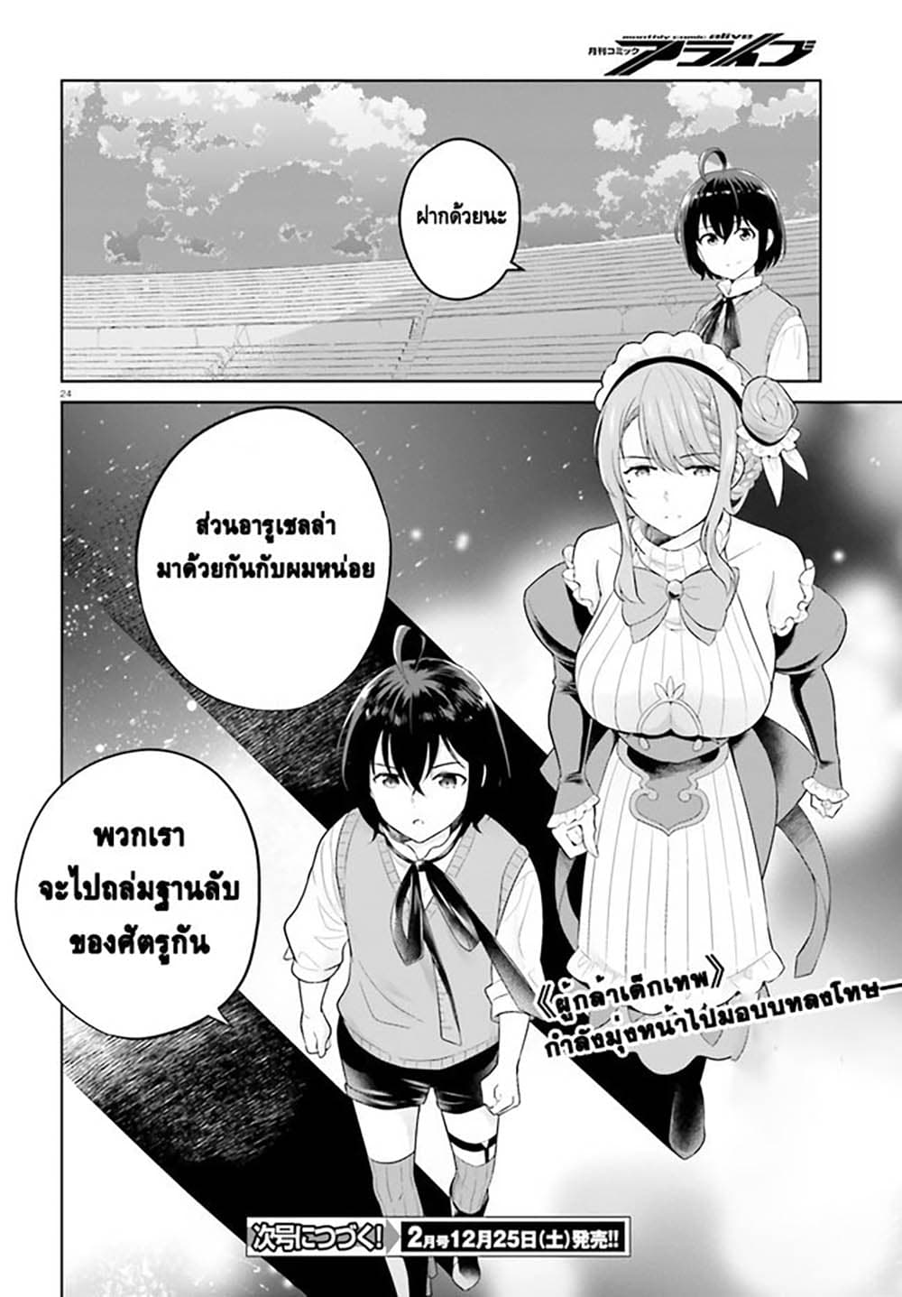 Shindou Yuusha to Maid Onee san ตอนที่ 20 (22)