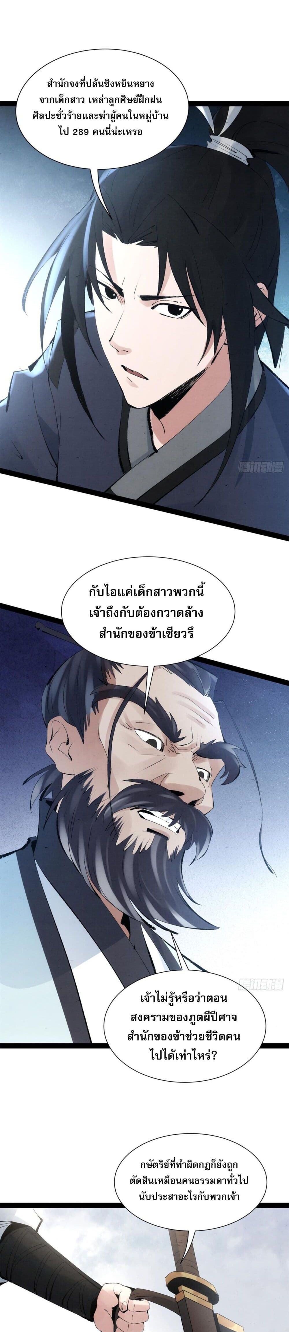 The Sword Wielding Person ตอนที่ 1 (18)