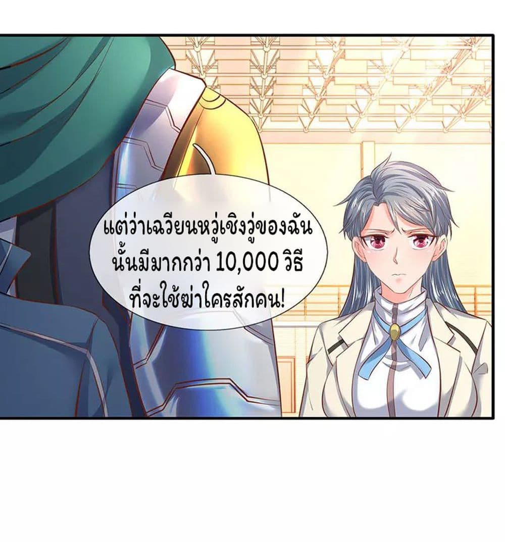 Eternal god King ตอนที่ 43 (13)