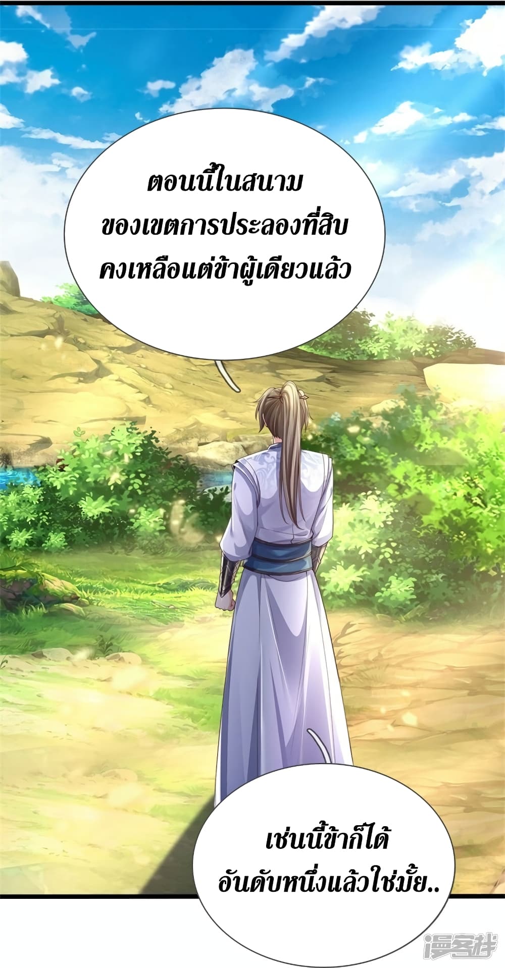 Sky Sword God ตอนที่ 564 (5)