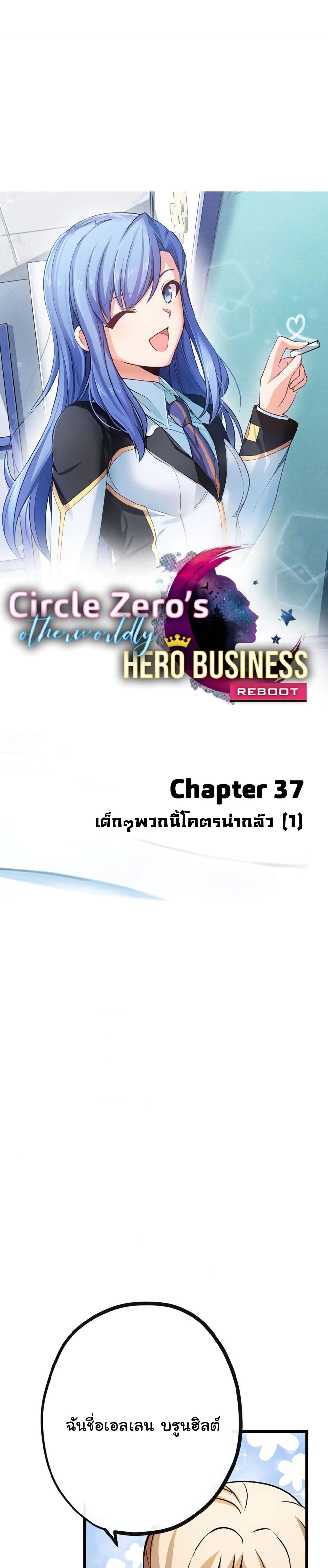 Circle Zero’s Otherworldly Hero Business Re ตอนที่ 37 (2)