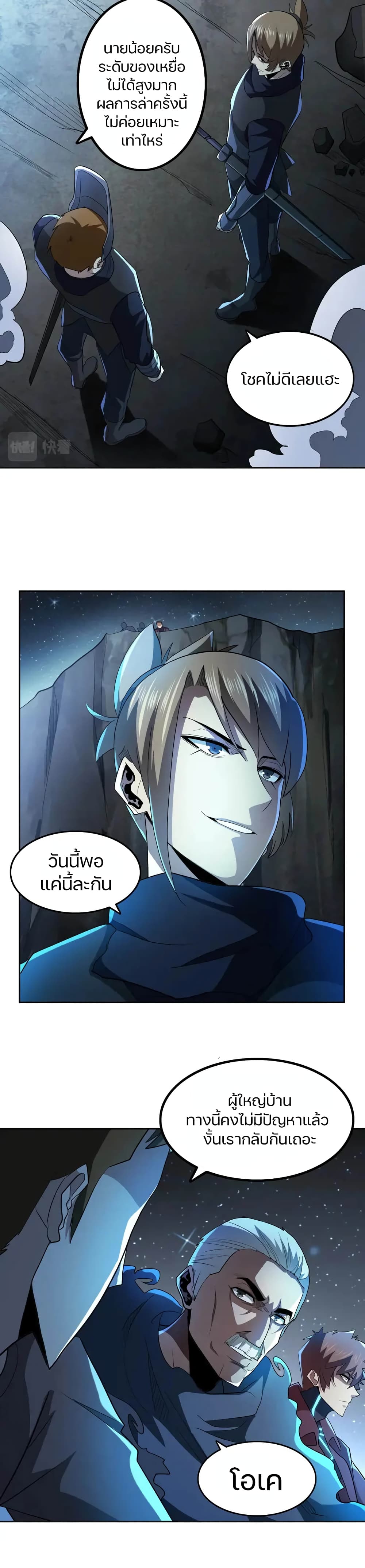 Apocalypse Hunter ตอนที่ 60 (8)