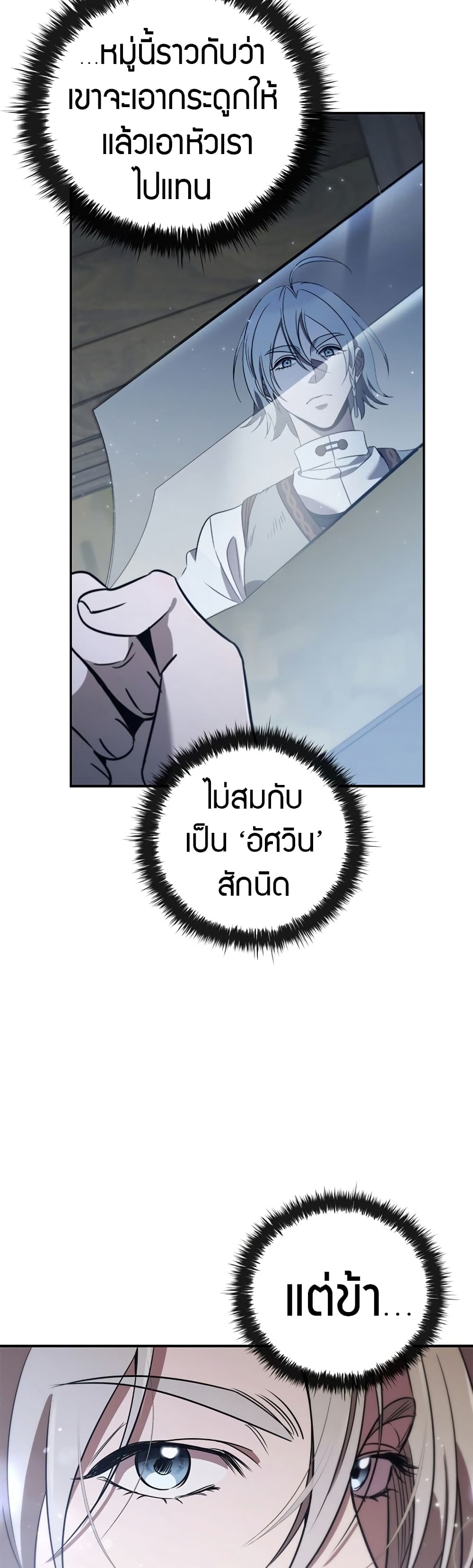 Raising the Princess to Overcome Death ตอนที่ 3 (53)