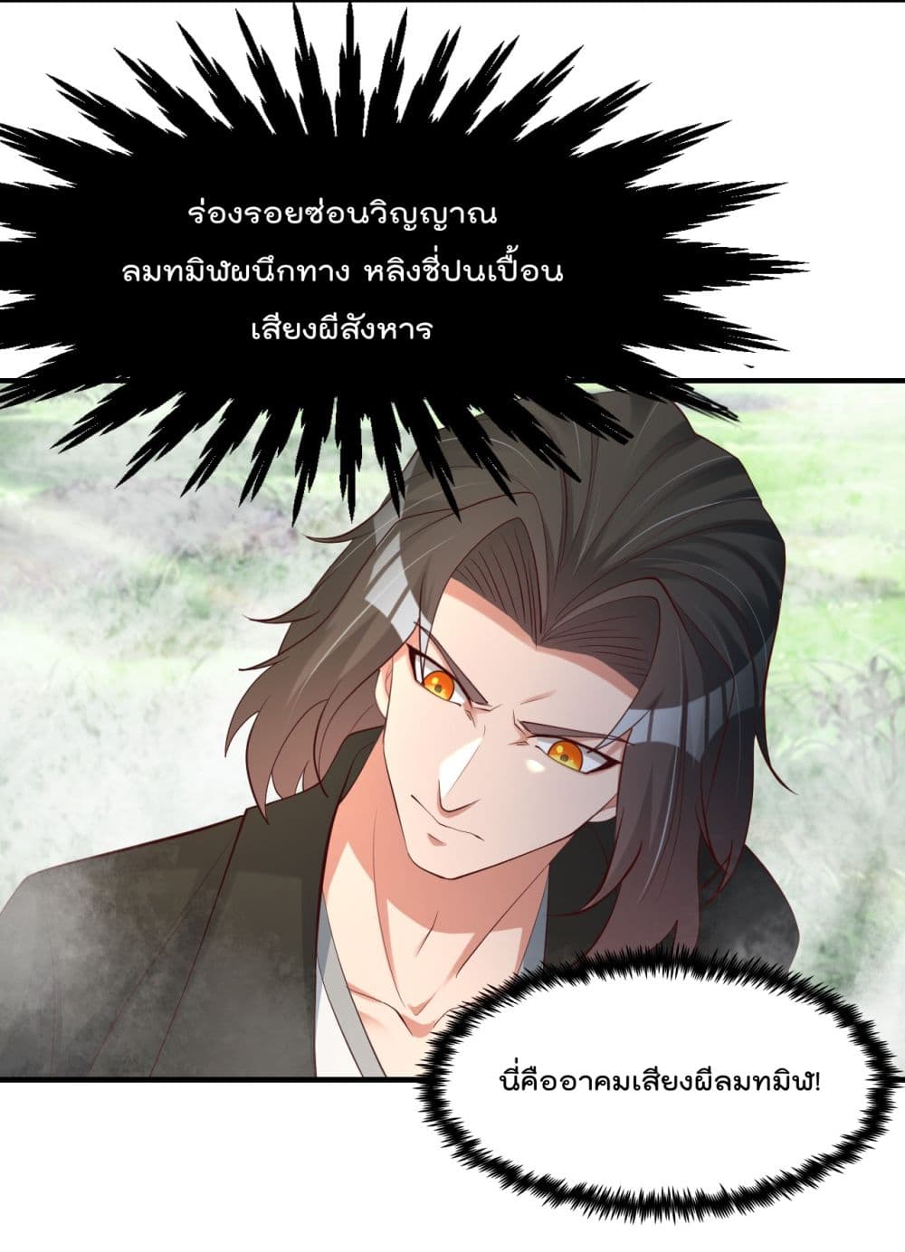 Rebirth Immortal Emperor in the city ตอนที่ 25 (28)