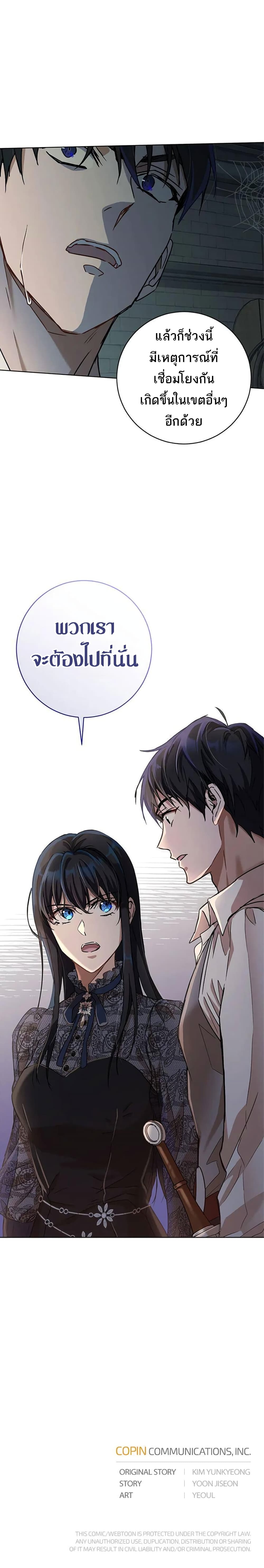 The Demonic Contract ตอนที่ 61 (20)