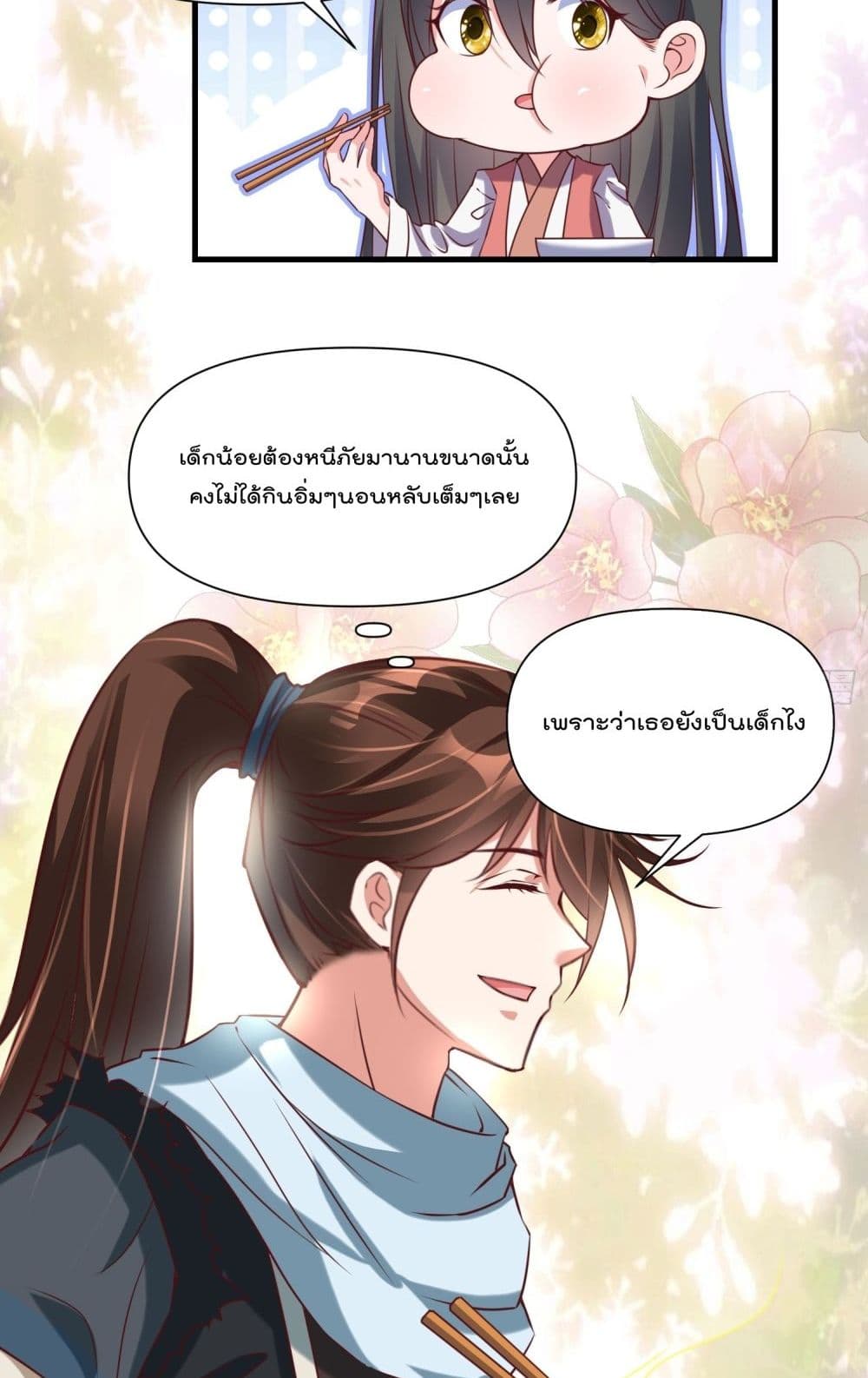 I’m really not a Gescher ตอนที่ 41 (4)