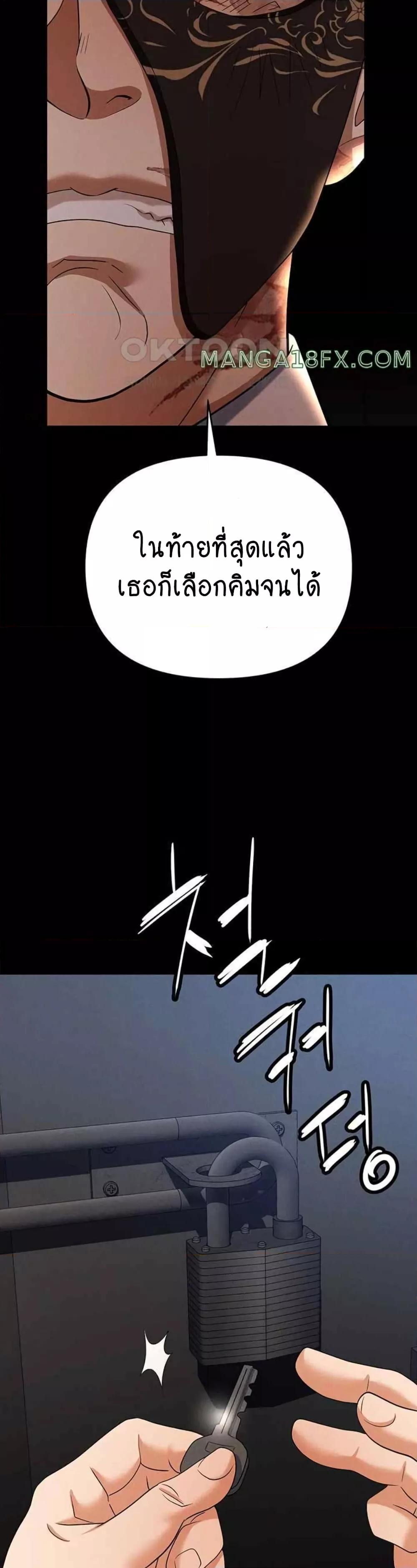 Trap ตอนที่ 86 (54)