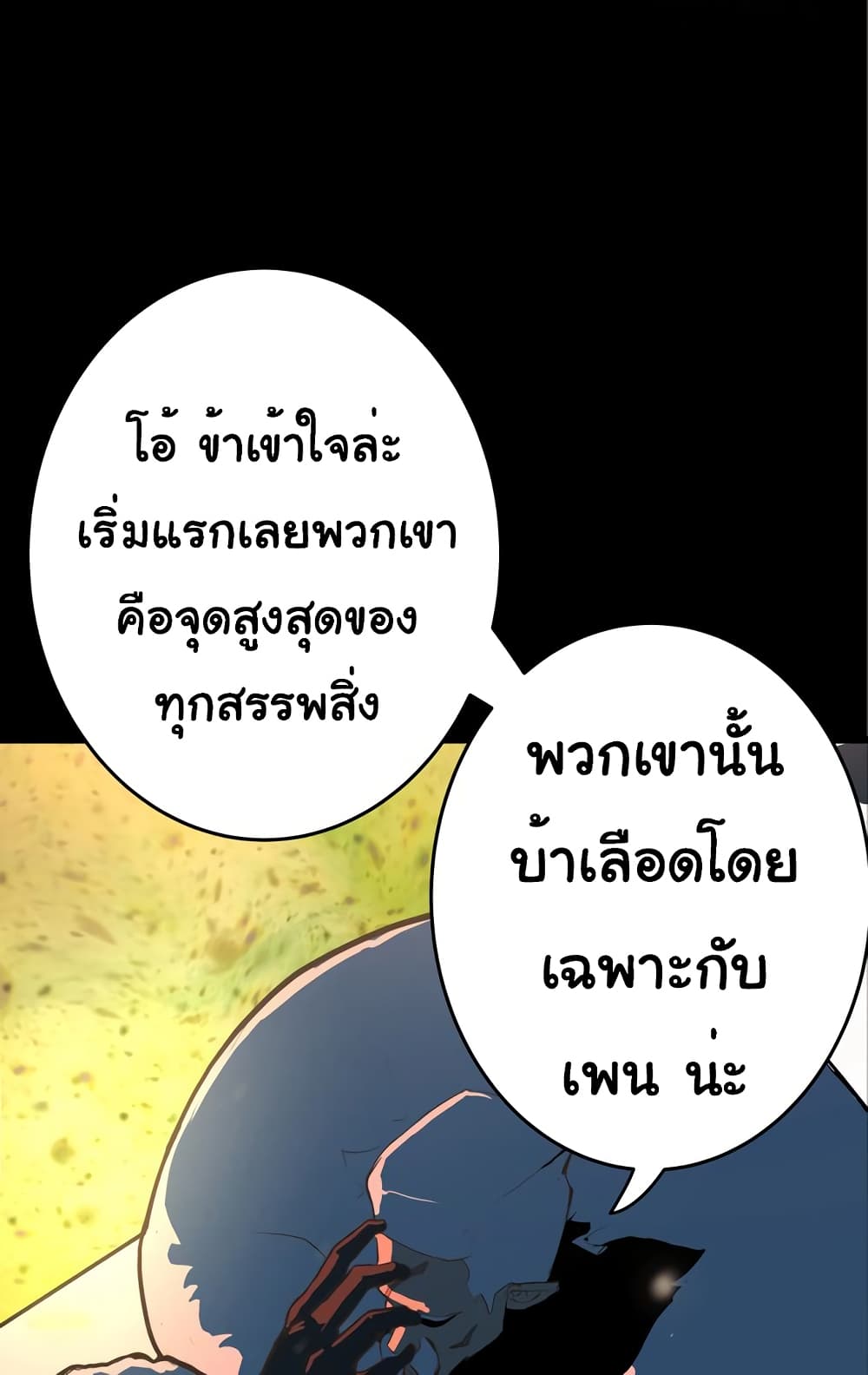 The 5 Elements ตอนที่ 1 (25)