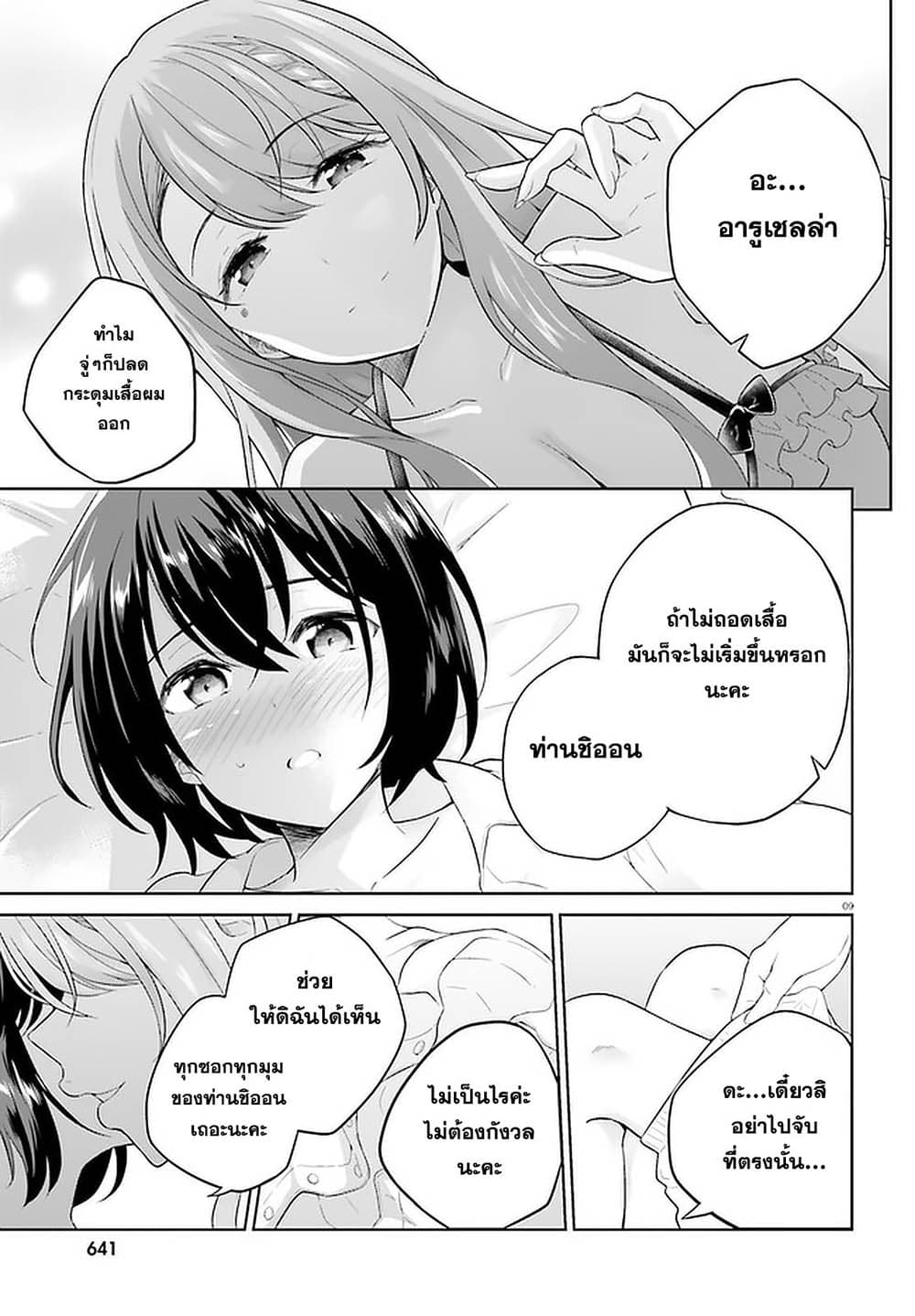 Shindou Yuusha to Maid Onee san ตอนที่ 19 (9)