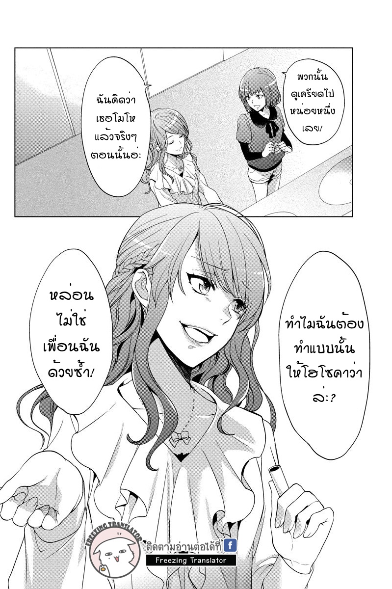 Chubby Cinderella!! Ch.1 [TH] (12)