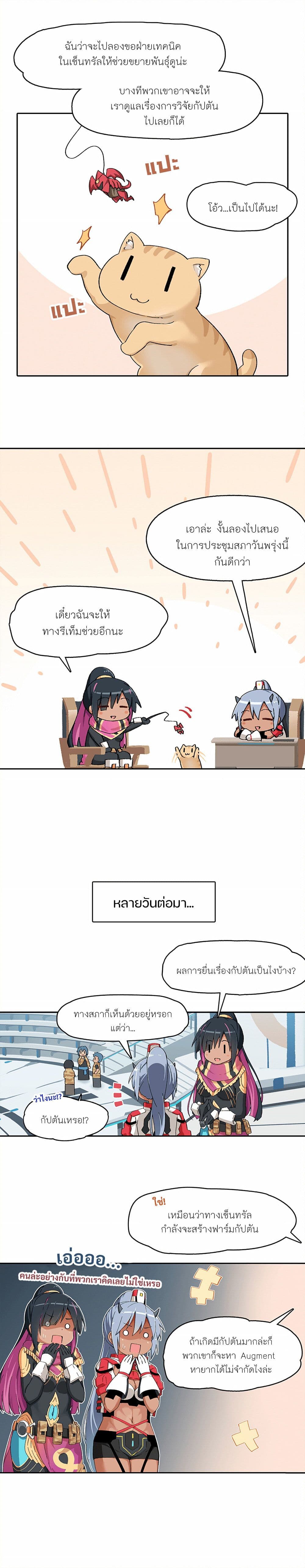 PSO2 Comic Central! ตอนที่ 41 (2)