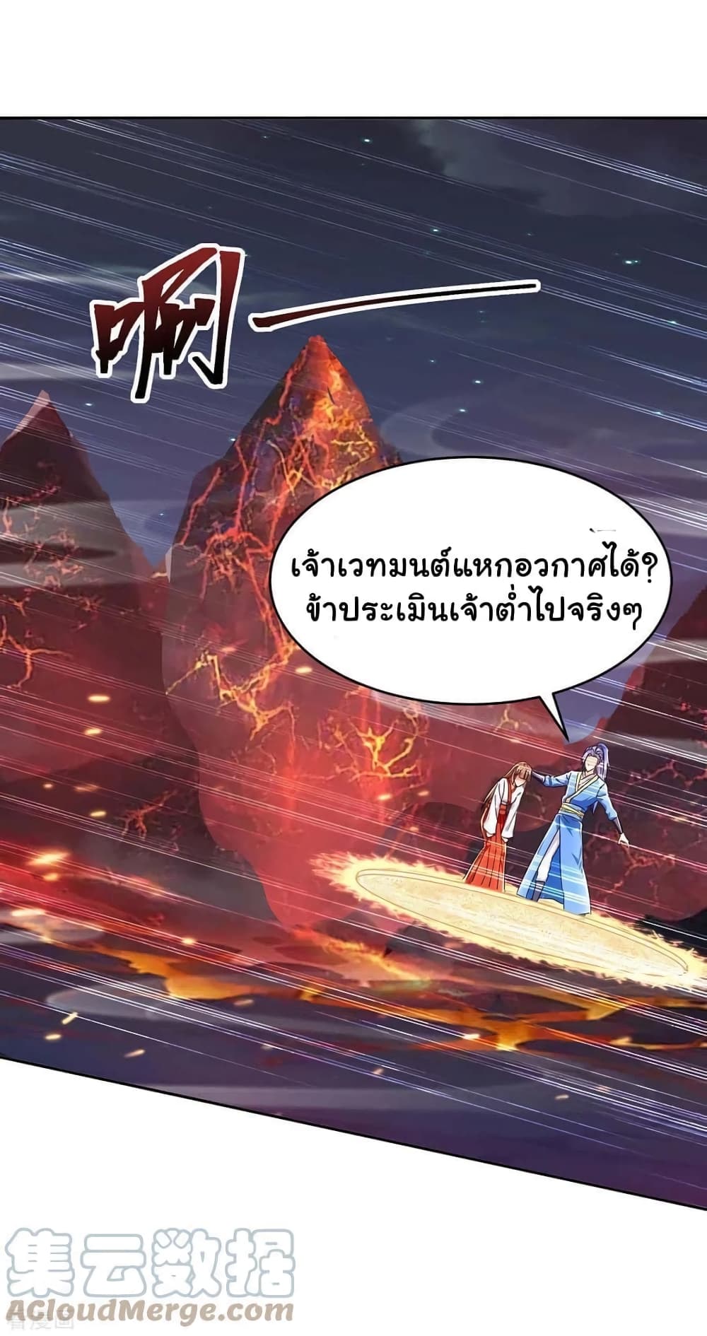 Strongest Leveling ตอนที่ 288 (24)