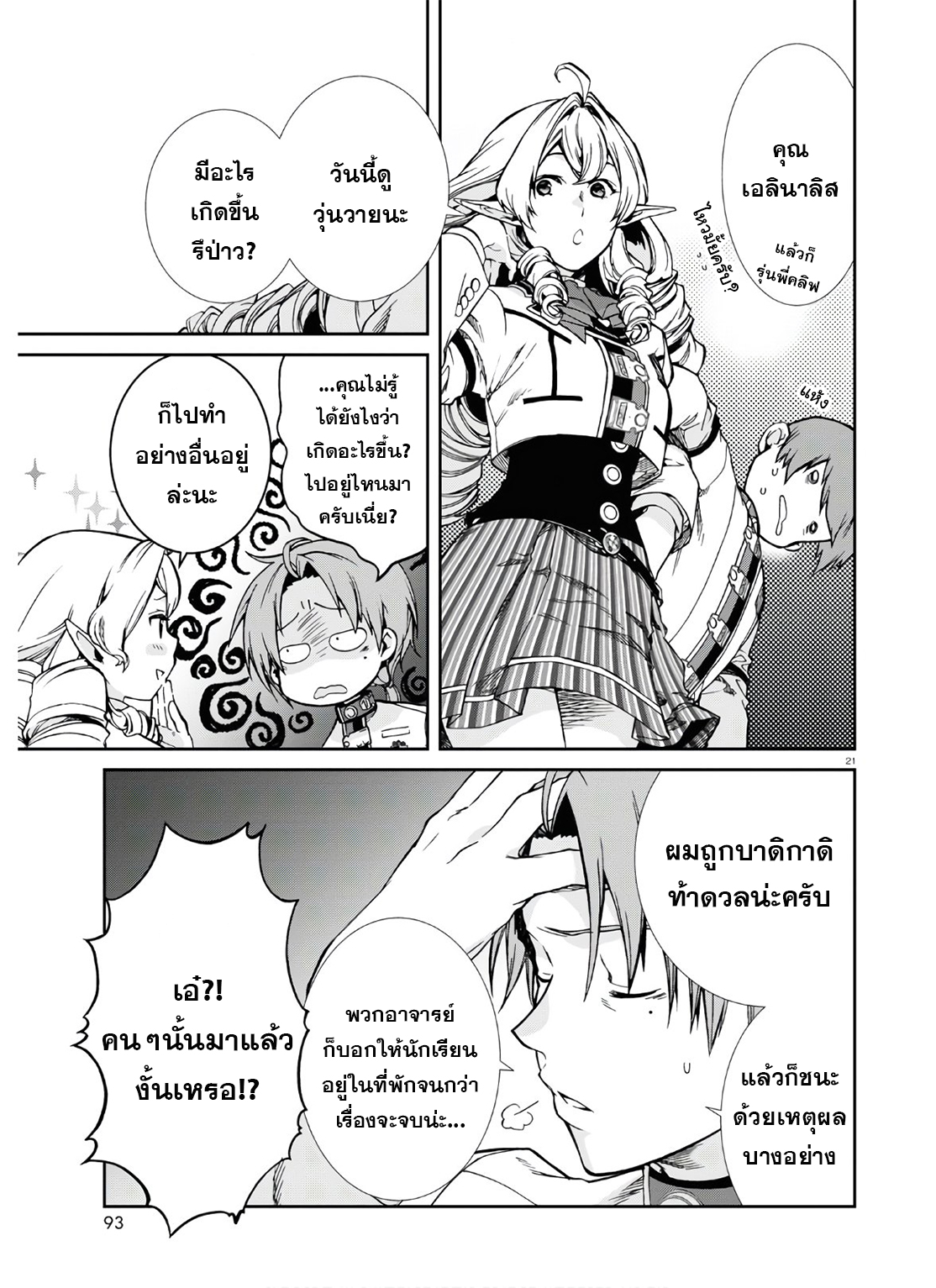 Mushoku Tensei ตอนที่ 67 (20)