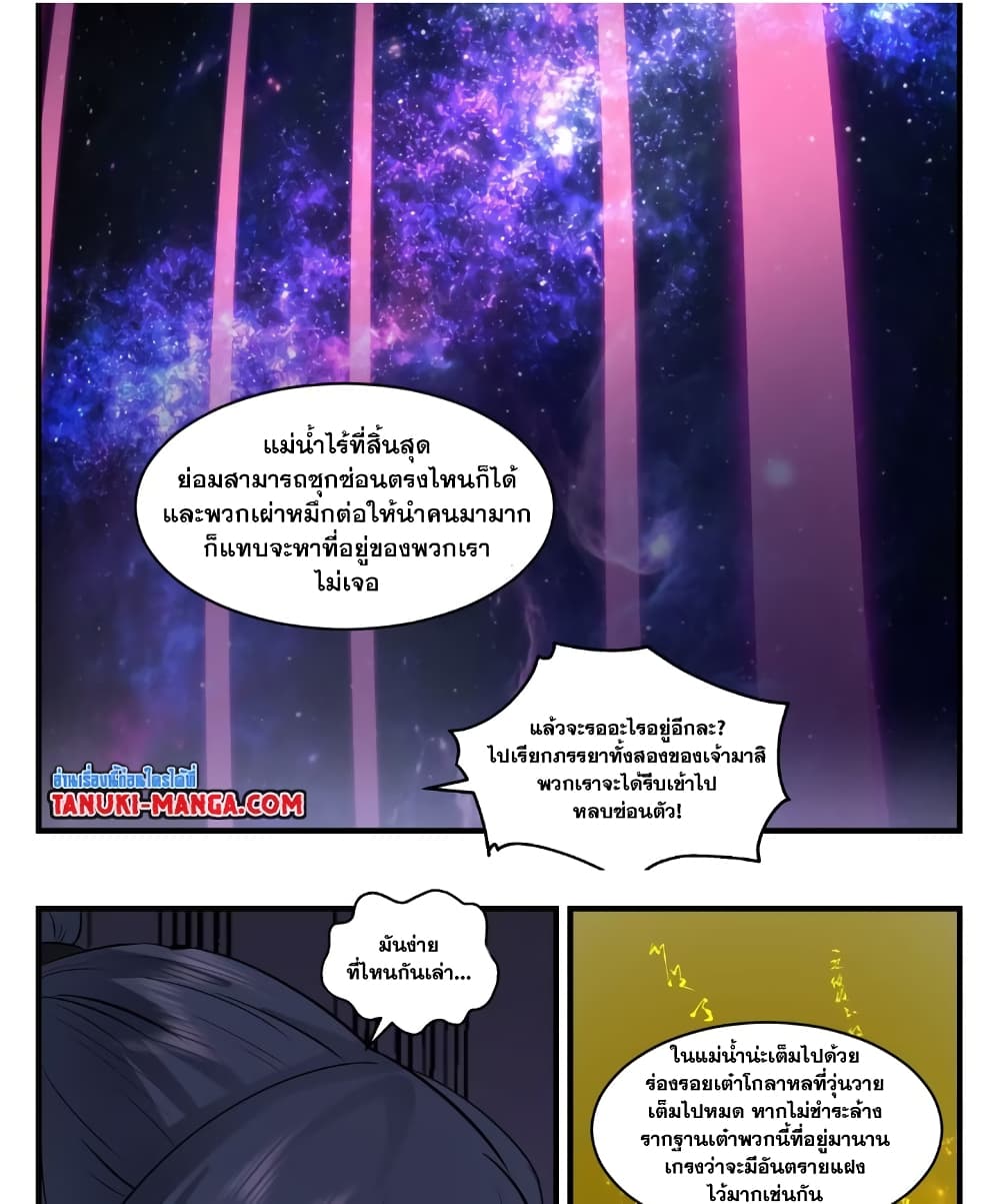 Martial Peak เทพยุทธ์เหนือโลก ตอนที่ 3545 (7)