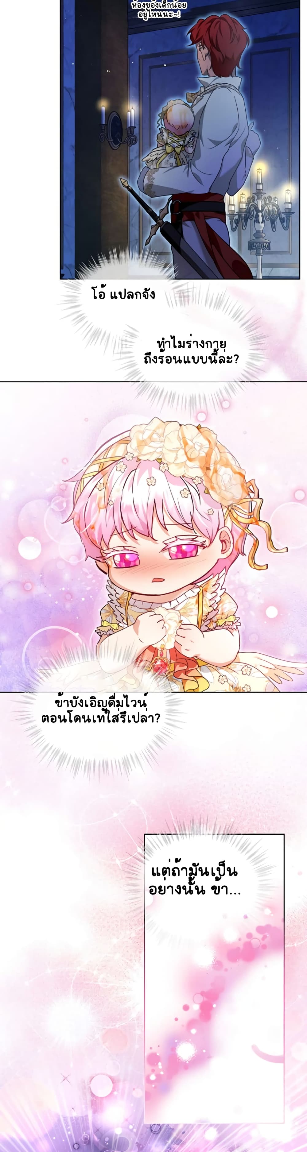 I Was Reincarnated as a Baby Fox God ตอนที่ 20 (23)