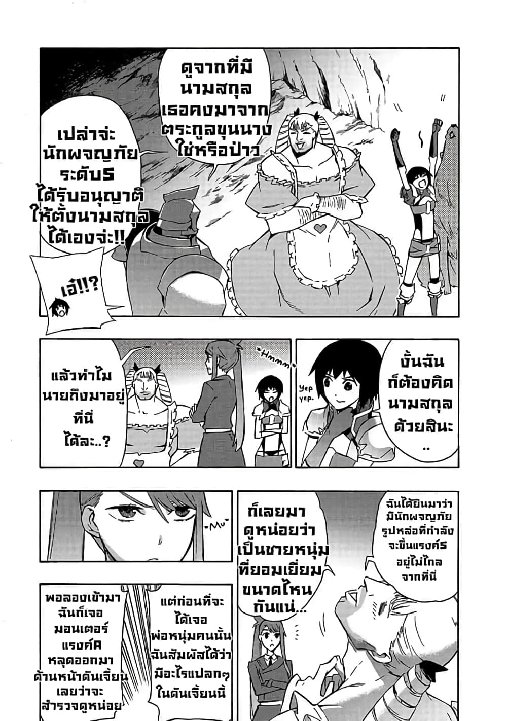 Kuro no Shoukanshi ตอนที่ 39 (7)