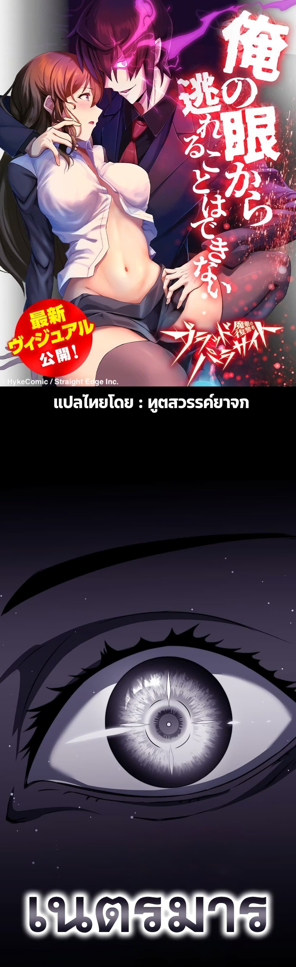 Mame no Fukushuu sha – Blood Parasite ตอนที่ 0 (1)