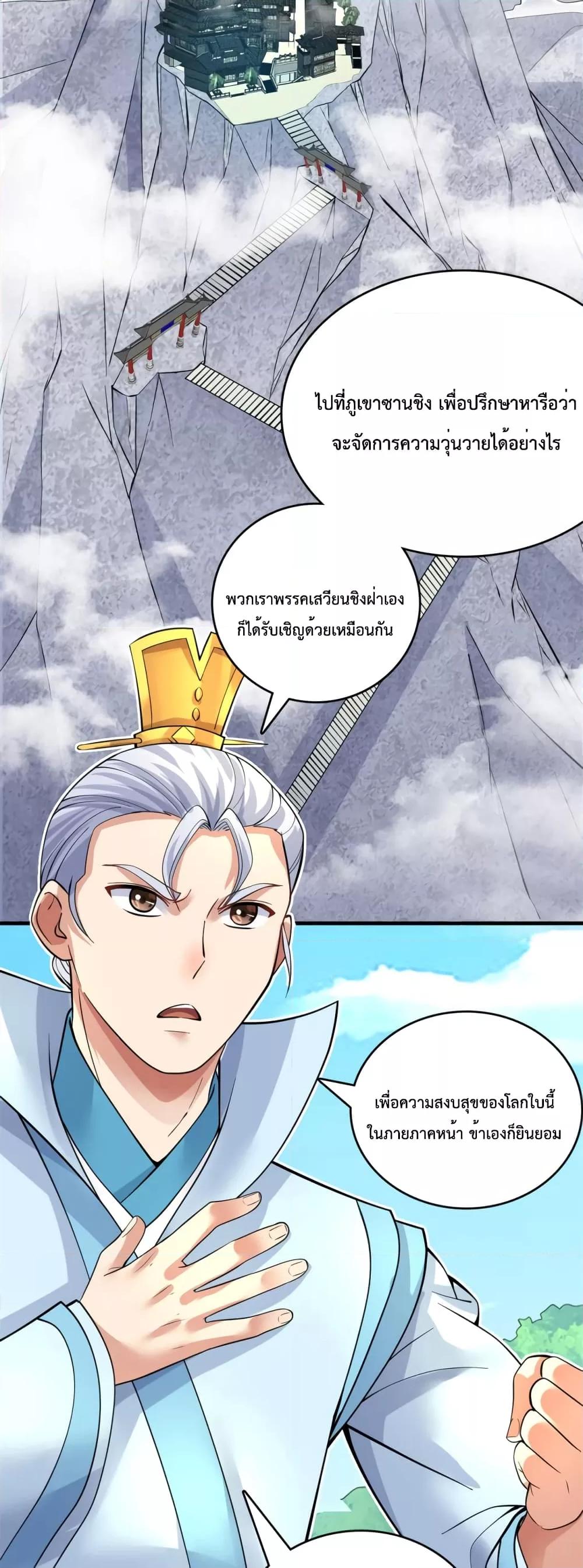 I Can Become A Sword God ตอนที่ 46 (18)