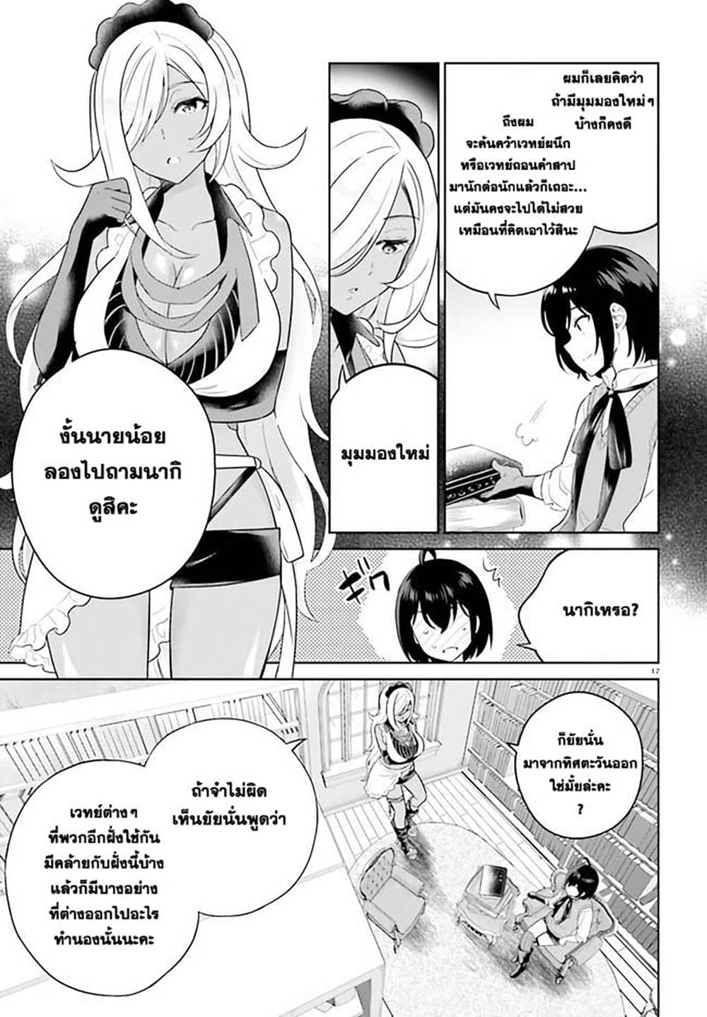 Shindou Yuusha to Maid Onee san ตอนที่ 14 (15)