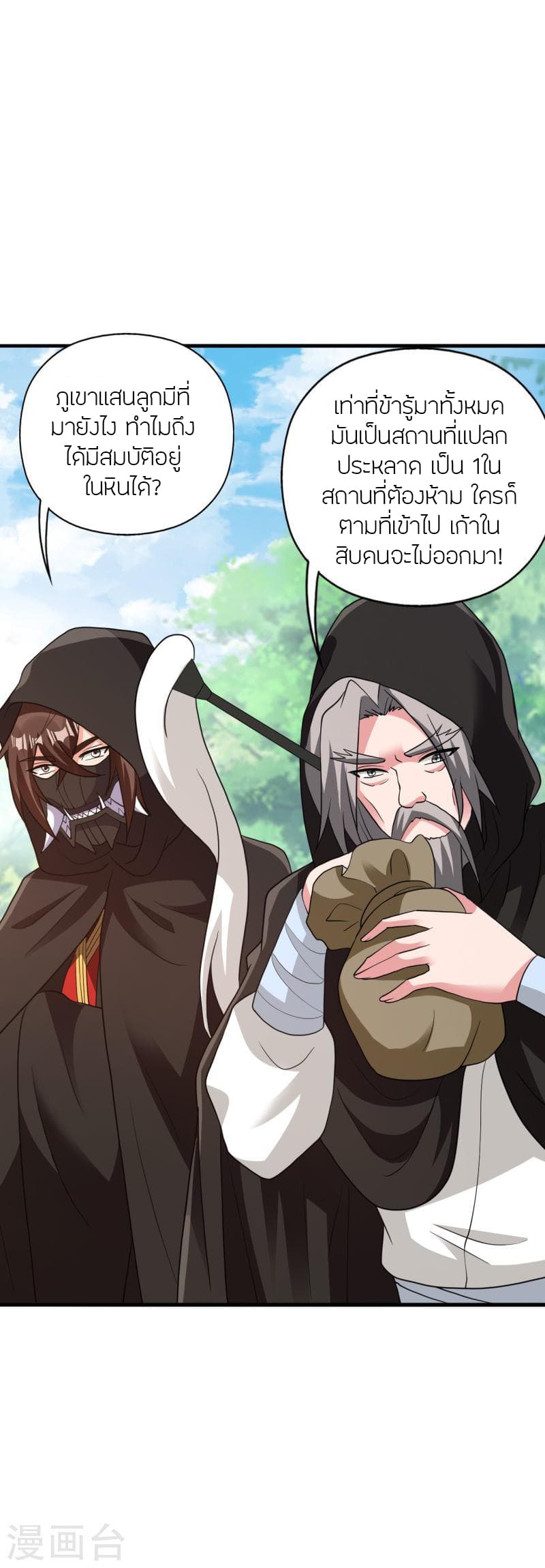 Banished Disciple’s Counterattack ราชาอมตะผู้ถูกขับไล่ ตอนที่ 352 (30)