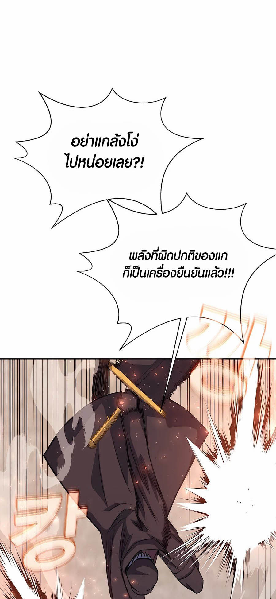 อ่านมันฮวา เรื่อง The Part Time Land of the Gods 63 26