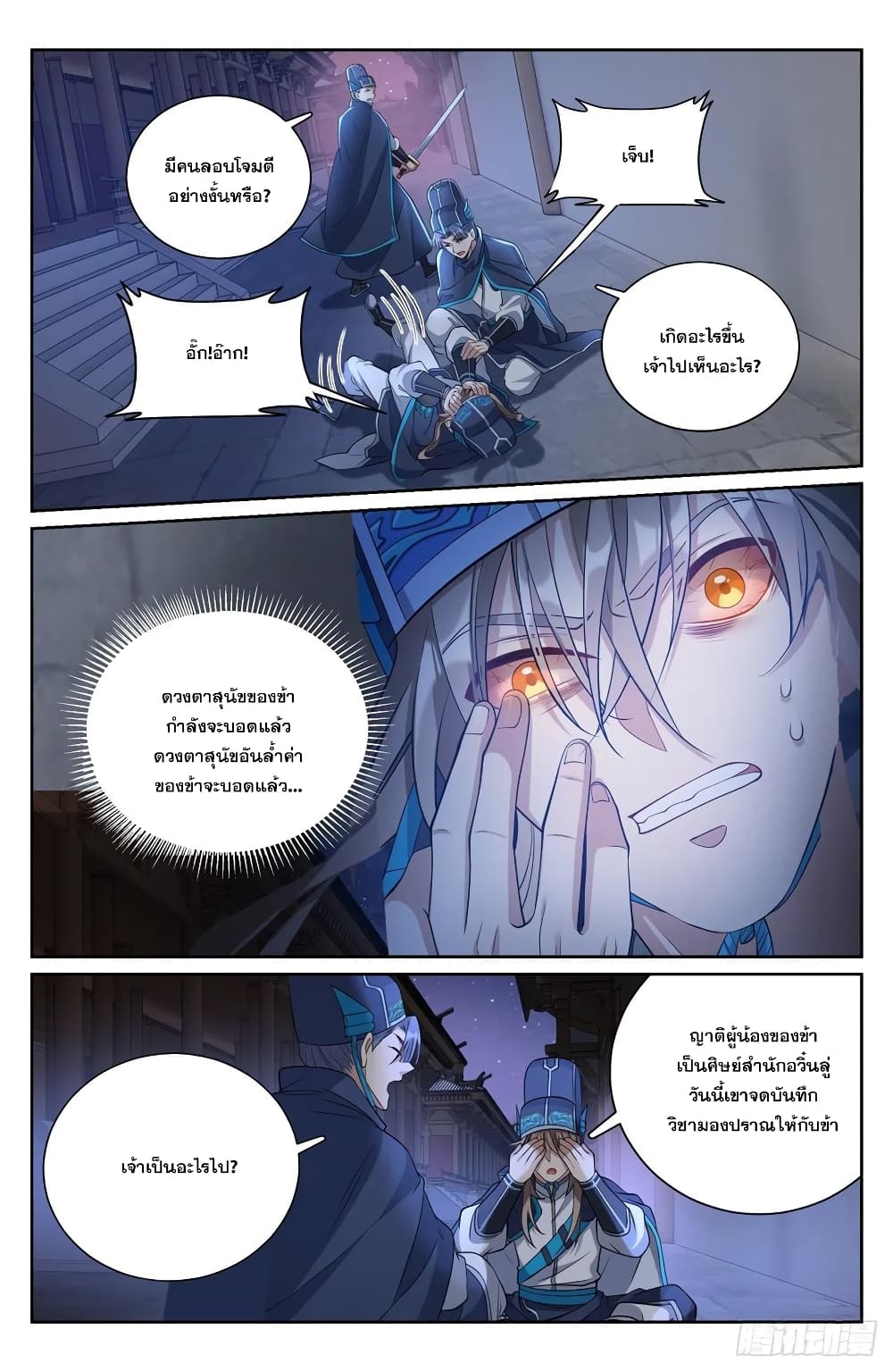 Nightwatcher ตอนที่ 107 (4)