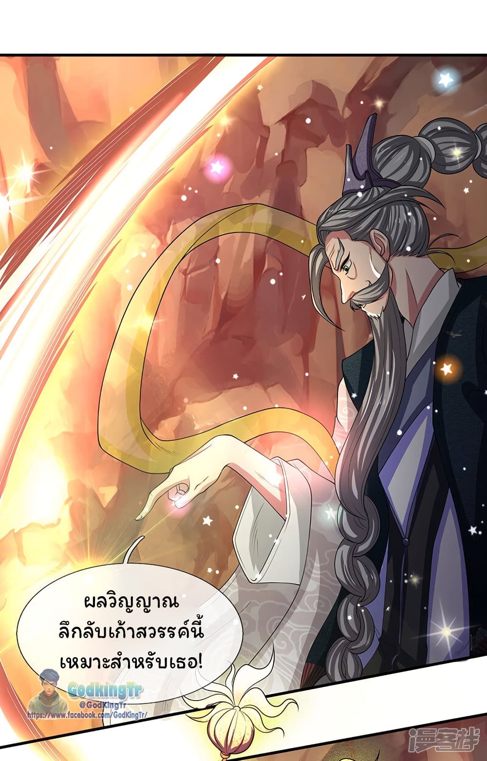 Eternal god King ตอนที่ 141 (19)