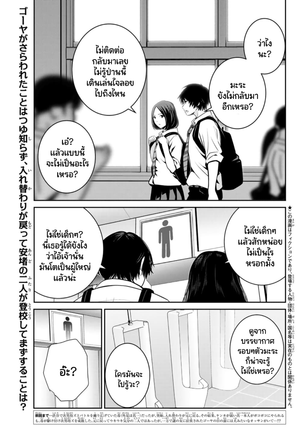 Futari Switch ตอนที่ 10 (2)