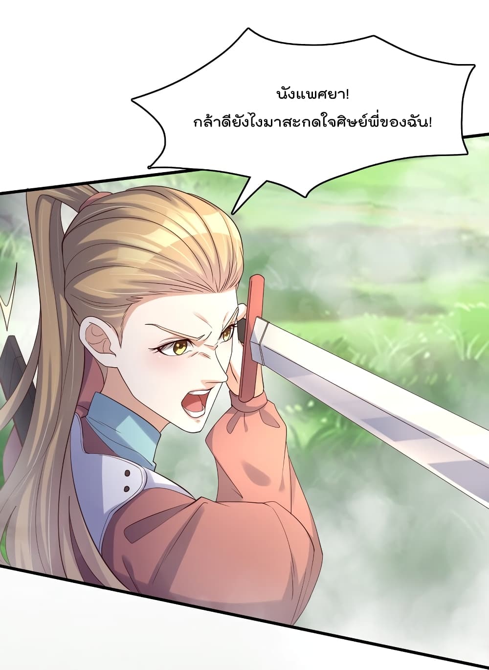 Rebirth Immortal Emperor in the city ตอนที่ 26 (25)