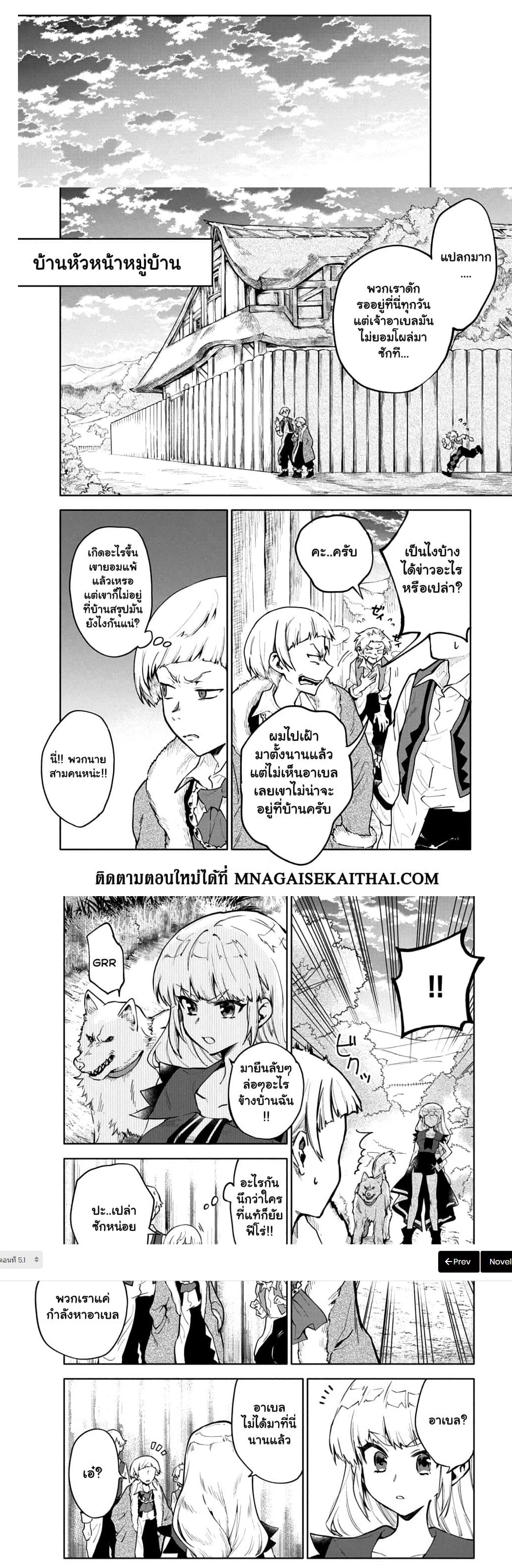 Saikyou Juzoku Tensei Cheat Majutsushi no Slow Life ตอนที่ 5.1 (3)