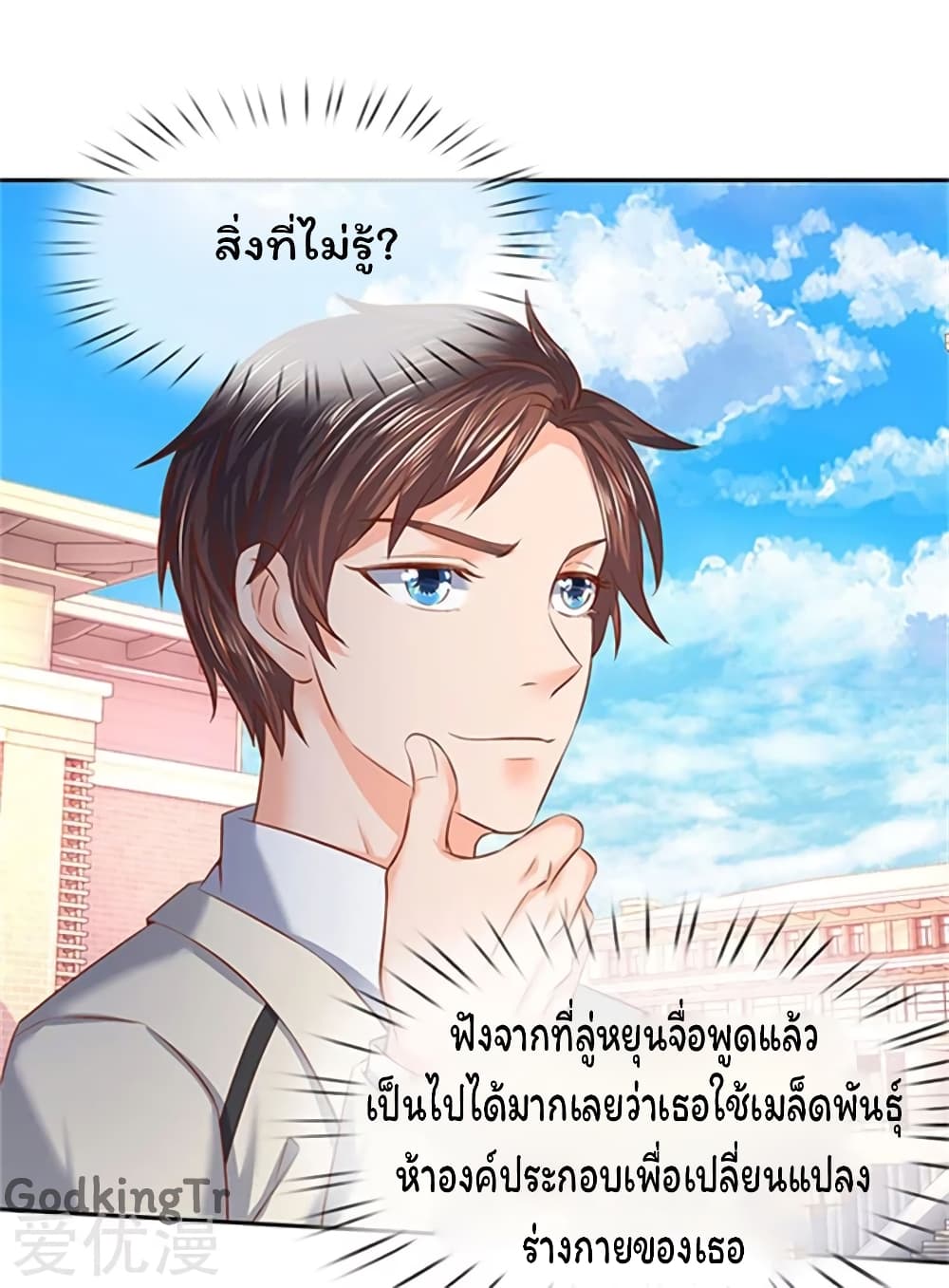 Eternal god King ตอนที่ 66 (21)