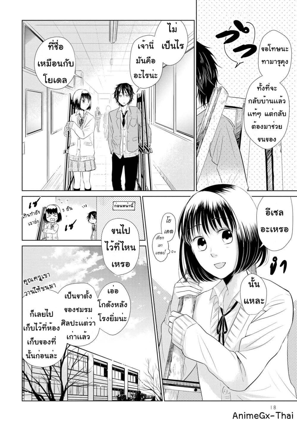 Koi to Yobu ni wa Kimochi Warui ตอนที่ 16 (2)