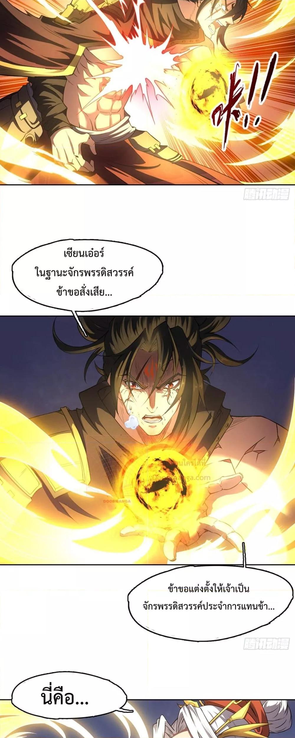 I Have a Sword That Can Cut Heaven and Earth – หนึ่งคนหนึ่งดาบ พิชิตฟ้าครองปฐพี ตอนที่ 2 (12)