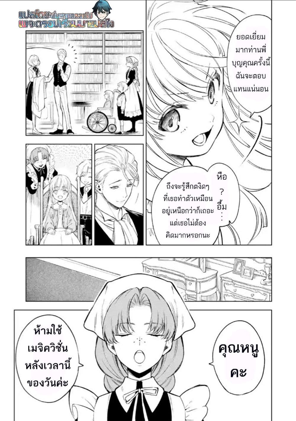 Kyouran Reijou Nia Liston ตอนที่ 1.2 (3)