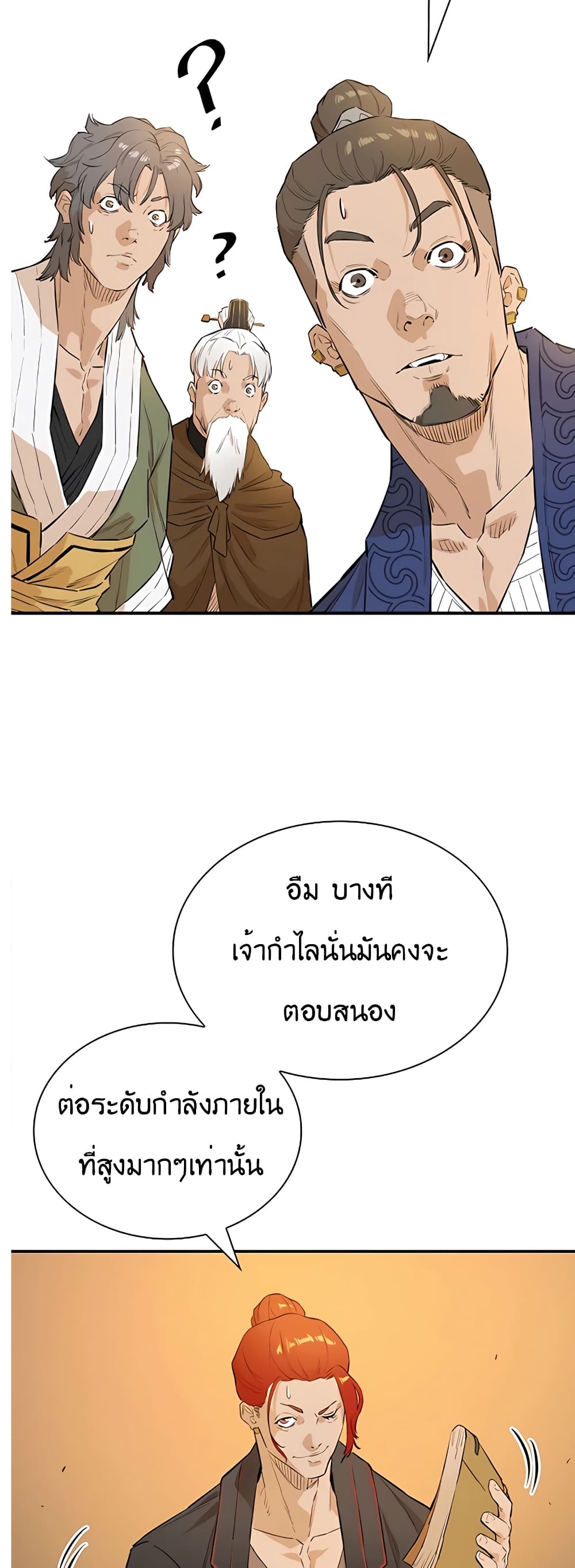 The Villainous Warrior ตอนที่ 20 (62)